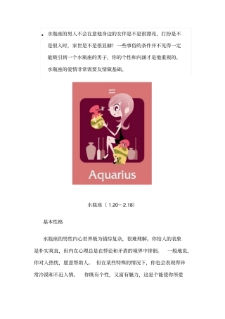水瓶座的男人不会在意他身边的女伴是不是很漂亮讲解