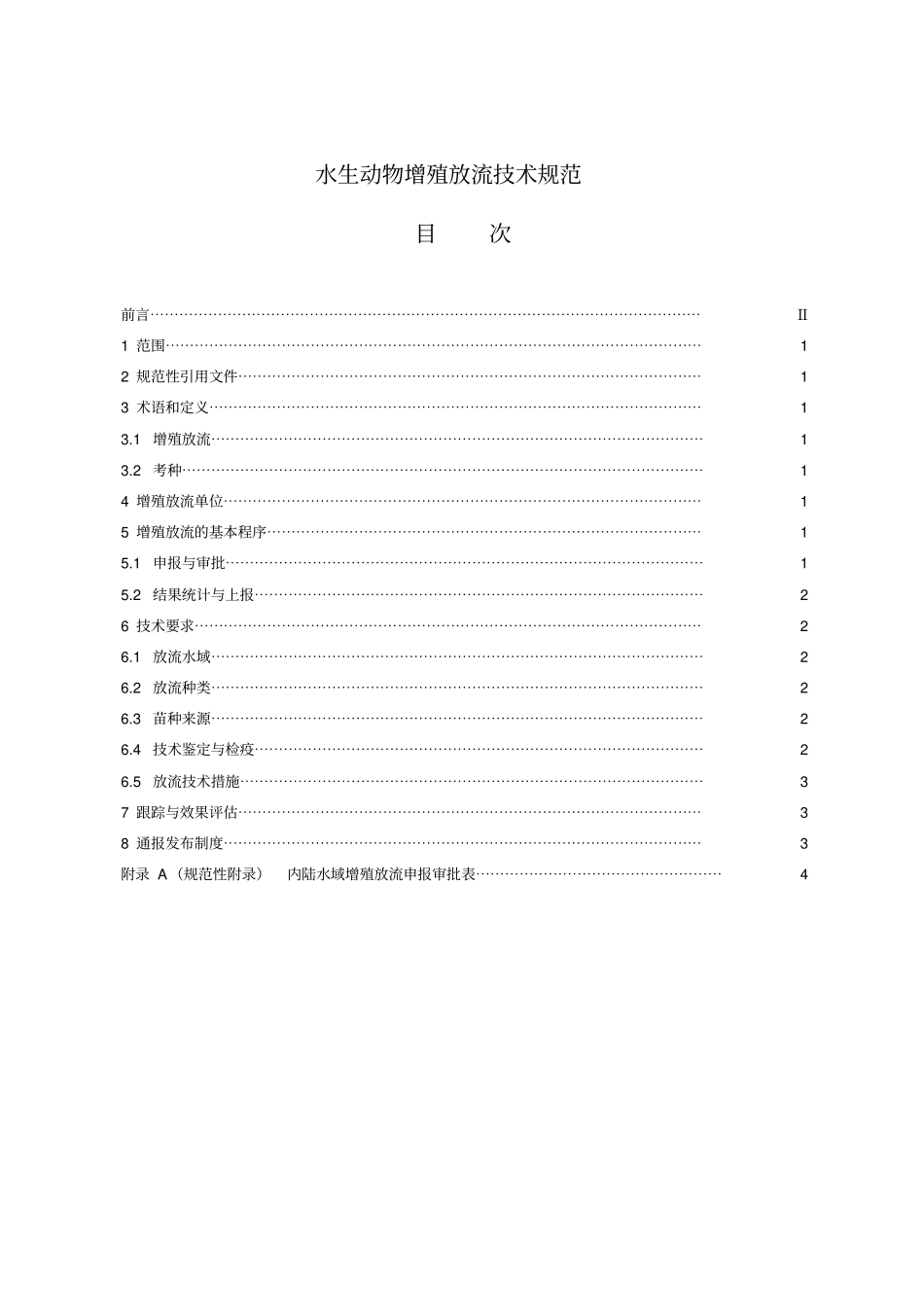 水生动物增殖放流技术规范-ICS_第1页
