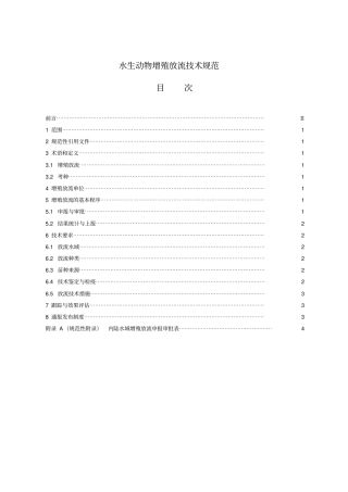 水生动物增殖放流技术规范-ICS