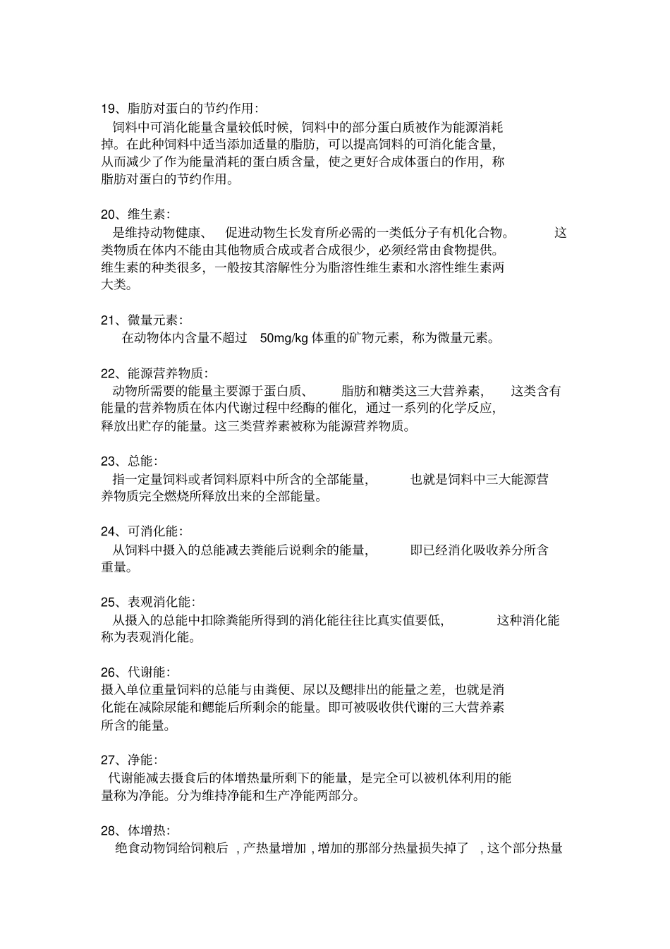 水生动物营养与饲料学习题讲解_第3页