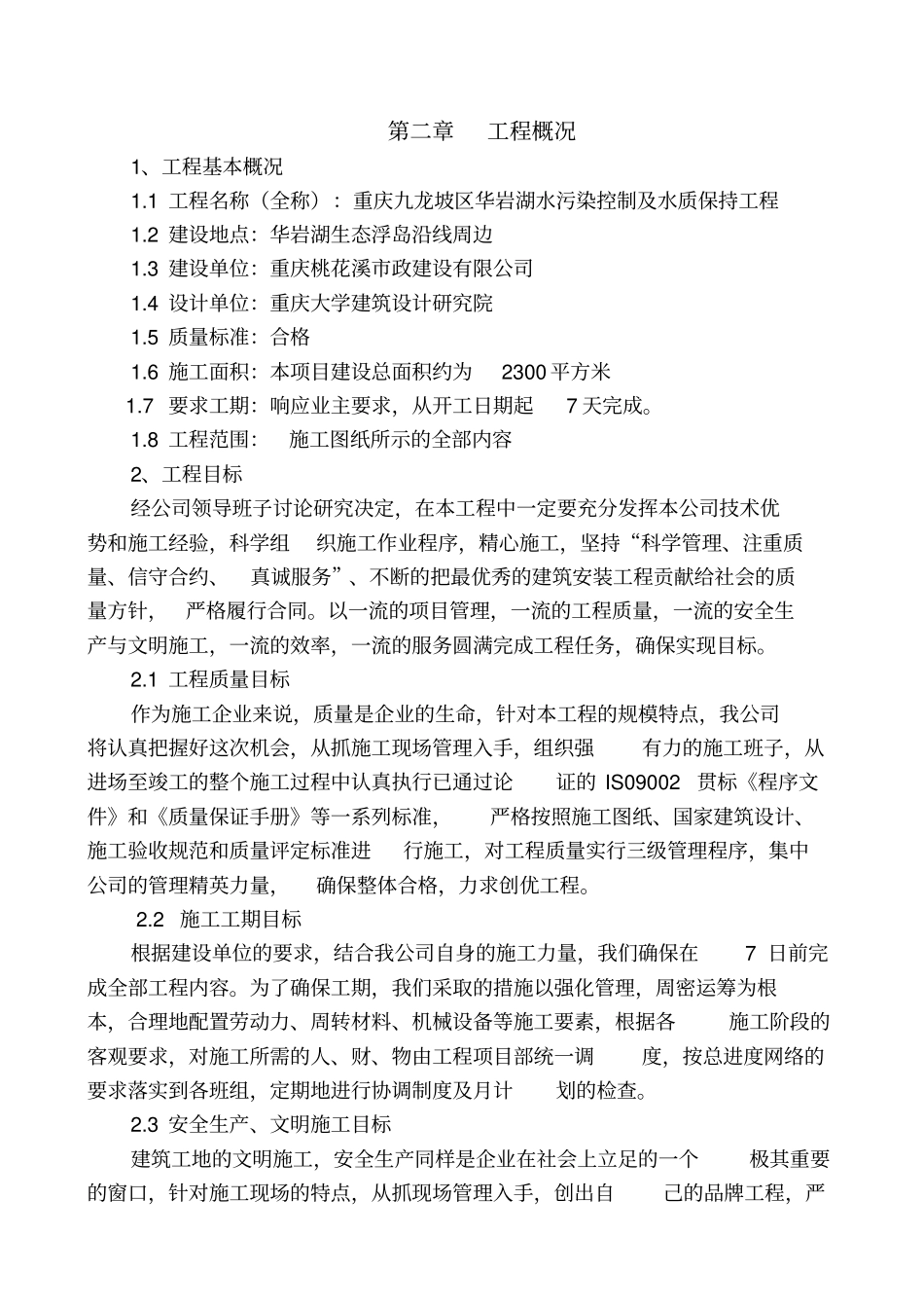 水生植物施工方案_第2页