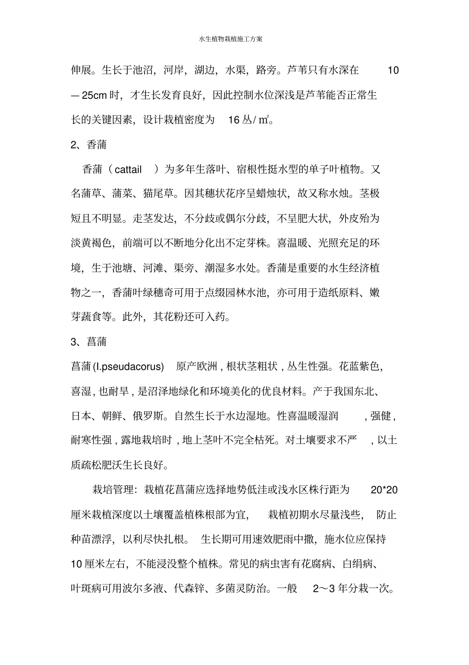 水生植物栽植施工方案_第3页
