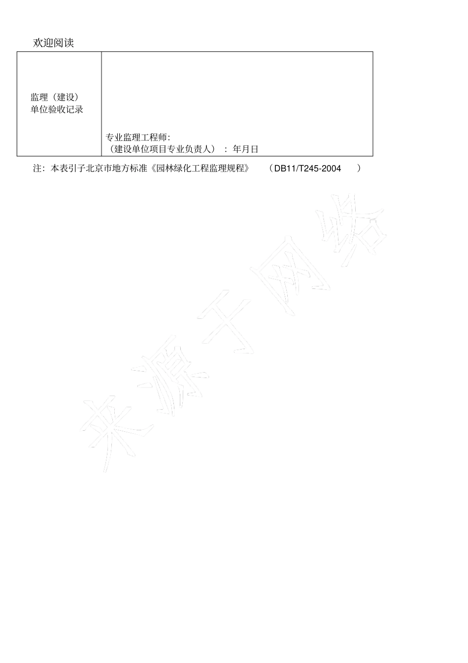 水生植物种植检验批质量验收记录_第2页