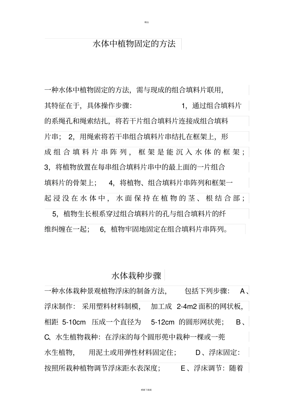 水生植物种植生态浮岛技术标_第3页