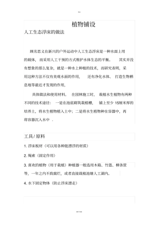 水生植物种植生态浮岛技术标