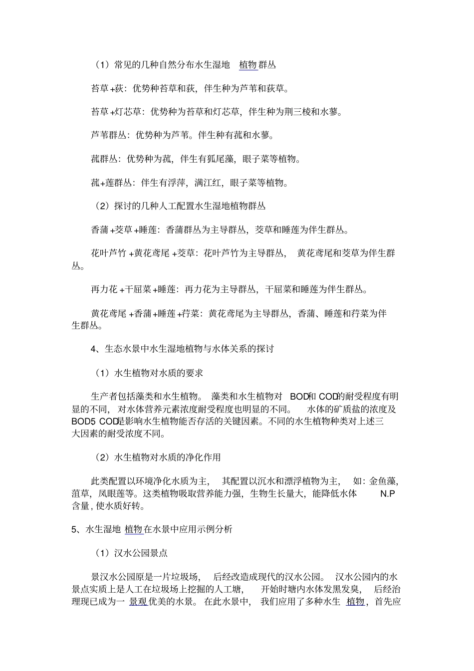 水生湿地植物的配置及应用讲解_第3页