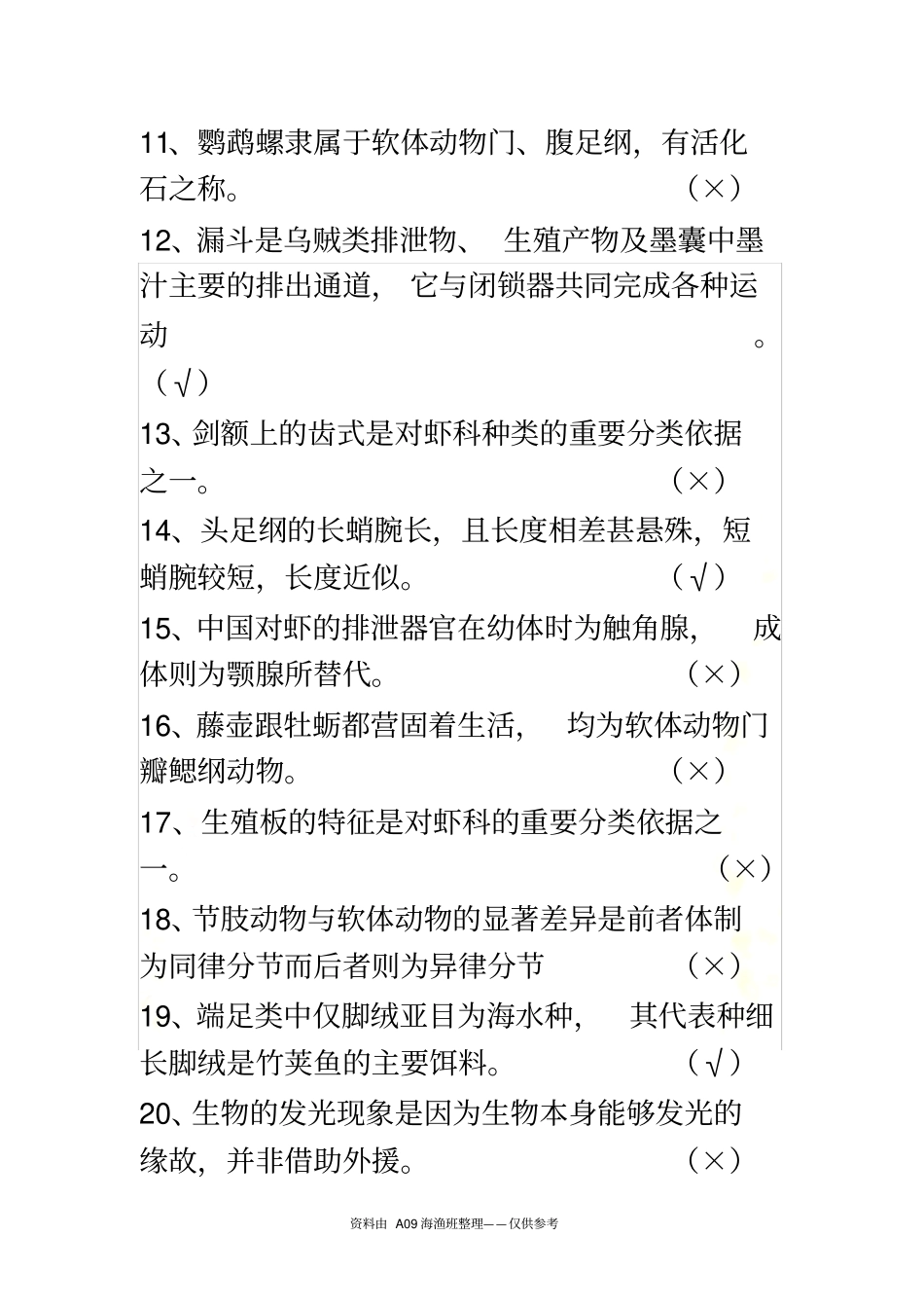 水生生物学复习题_第3页