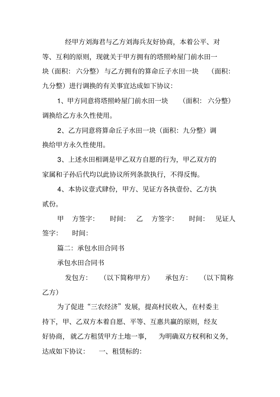 水田买卖合同样本_第2页