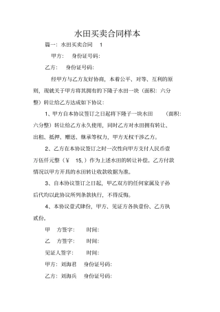 水田买卖合同样本