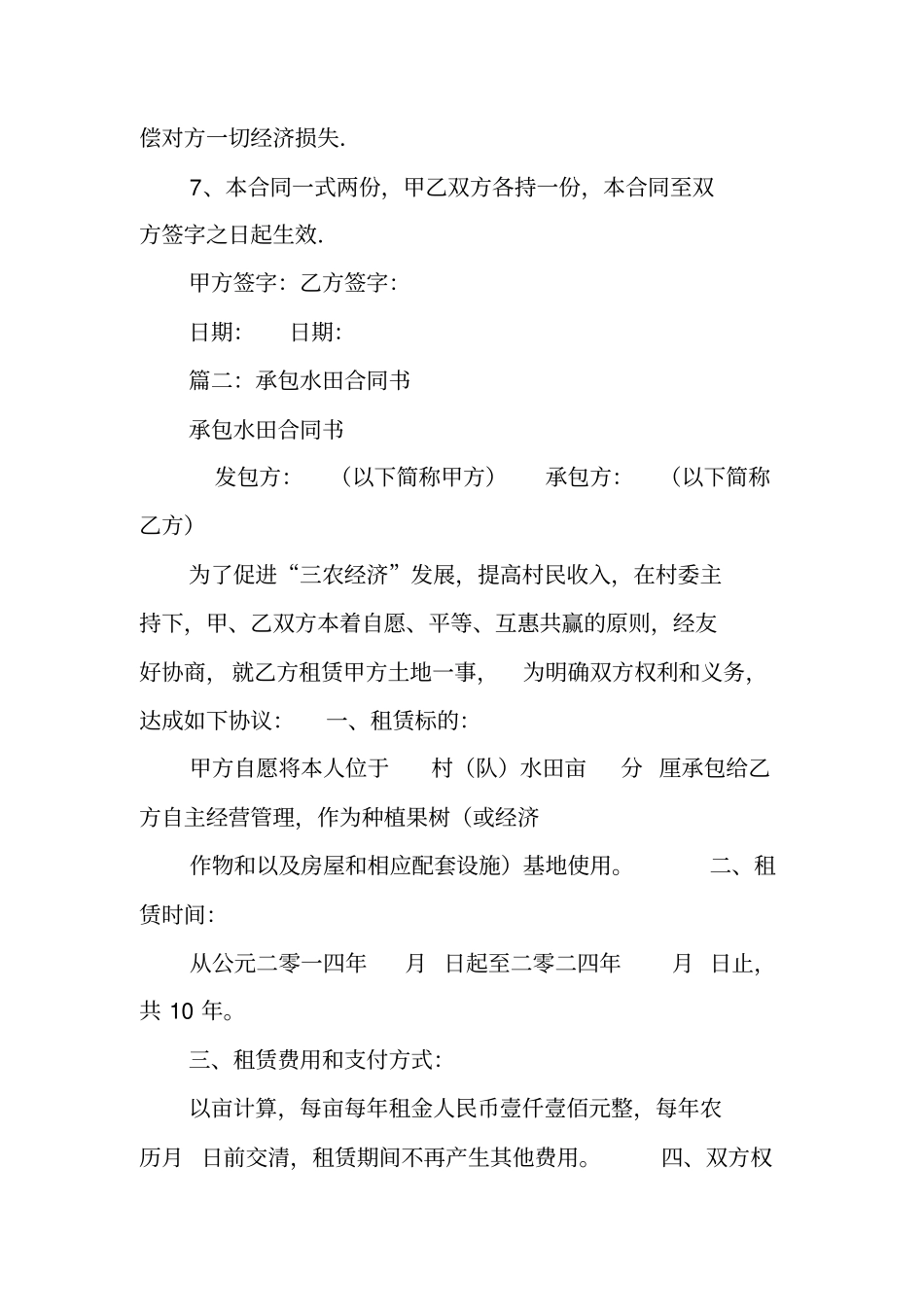水田灌溉承包合同_第2页