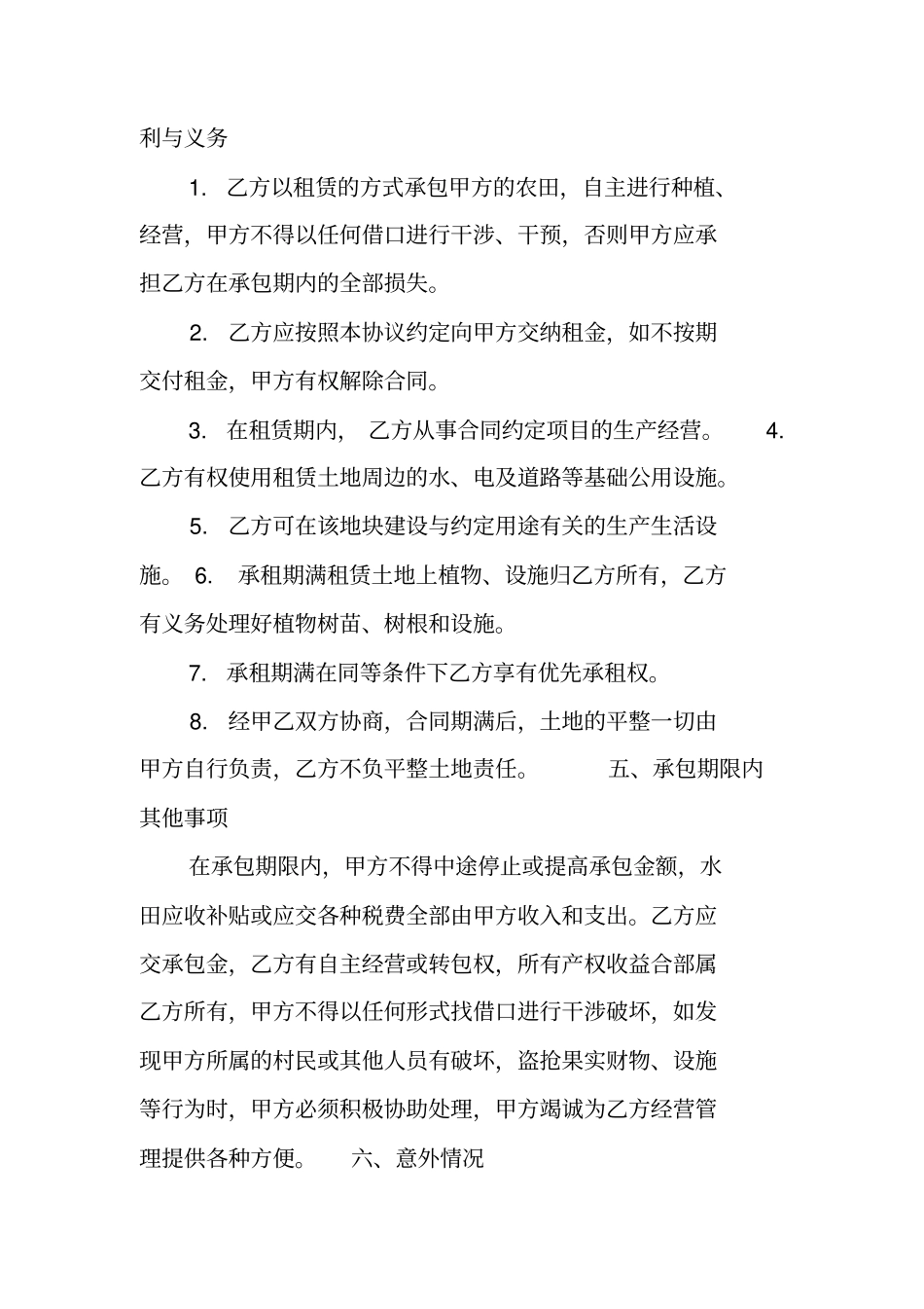 水田灌溉承包合同_第3页