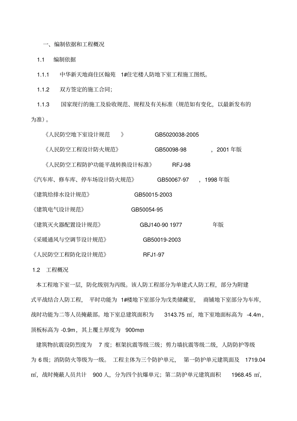 水电---人防工程施工组织设计_第2页