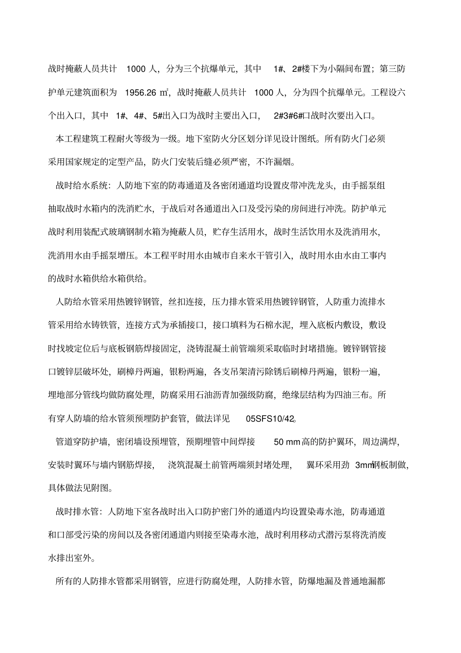 水电---人防工程施工组织设计_第3页