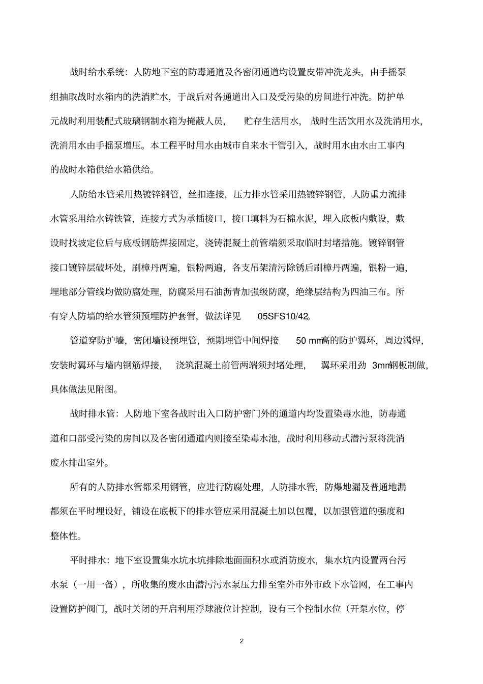 水电___人防工程施工组织设计分析_第3页