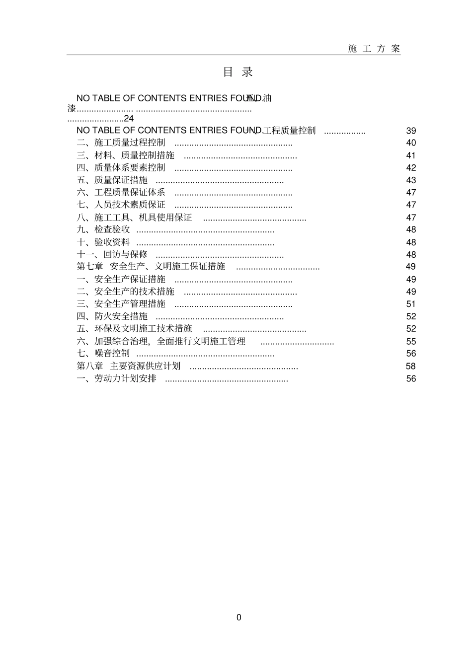 水电、消防安装施工方案_第1页