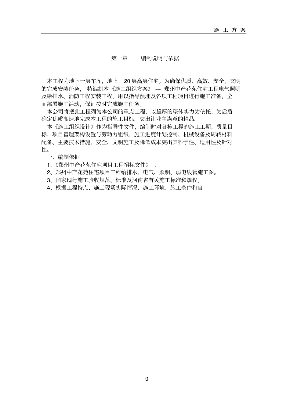 水电、消防安装施工方案_第3页