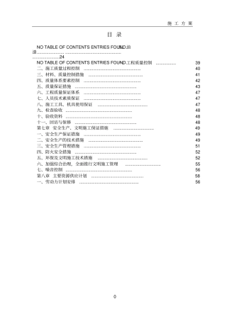 水电、消防安装施工方案