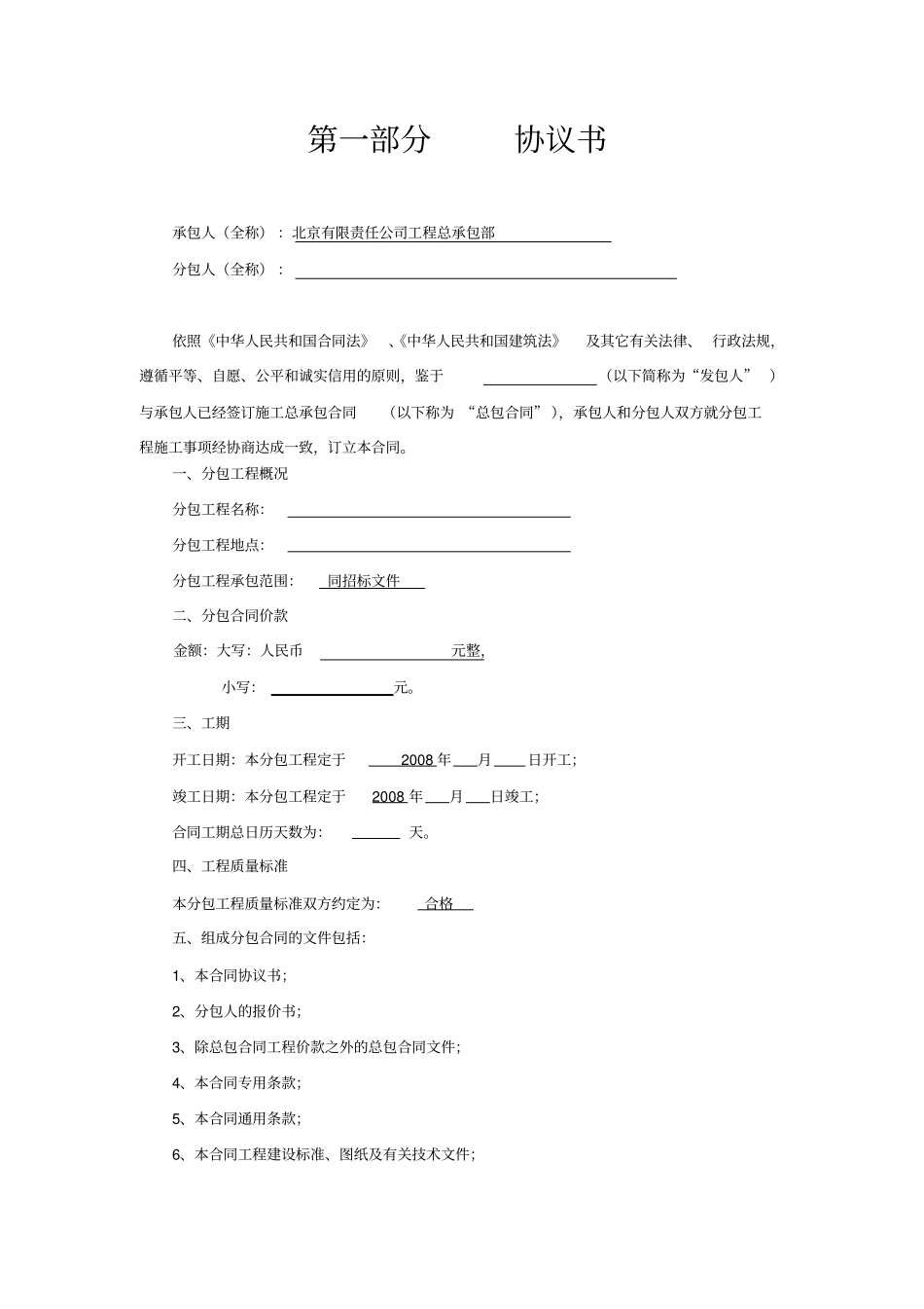 水电专业分包合同_第2页