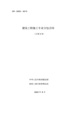 水电专业分包合同