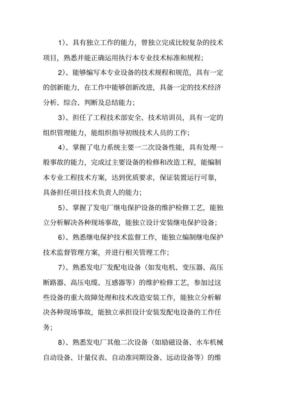 水电专业技术工作总结_第2页