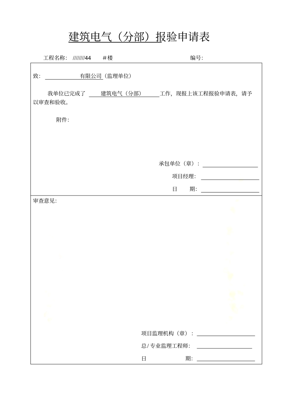 水电分部子分部工程质量验收记录表_第2页