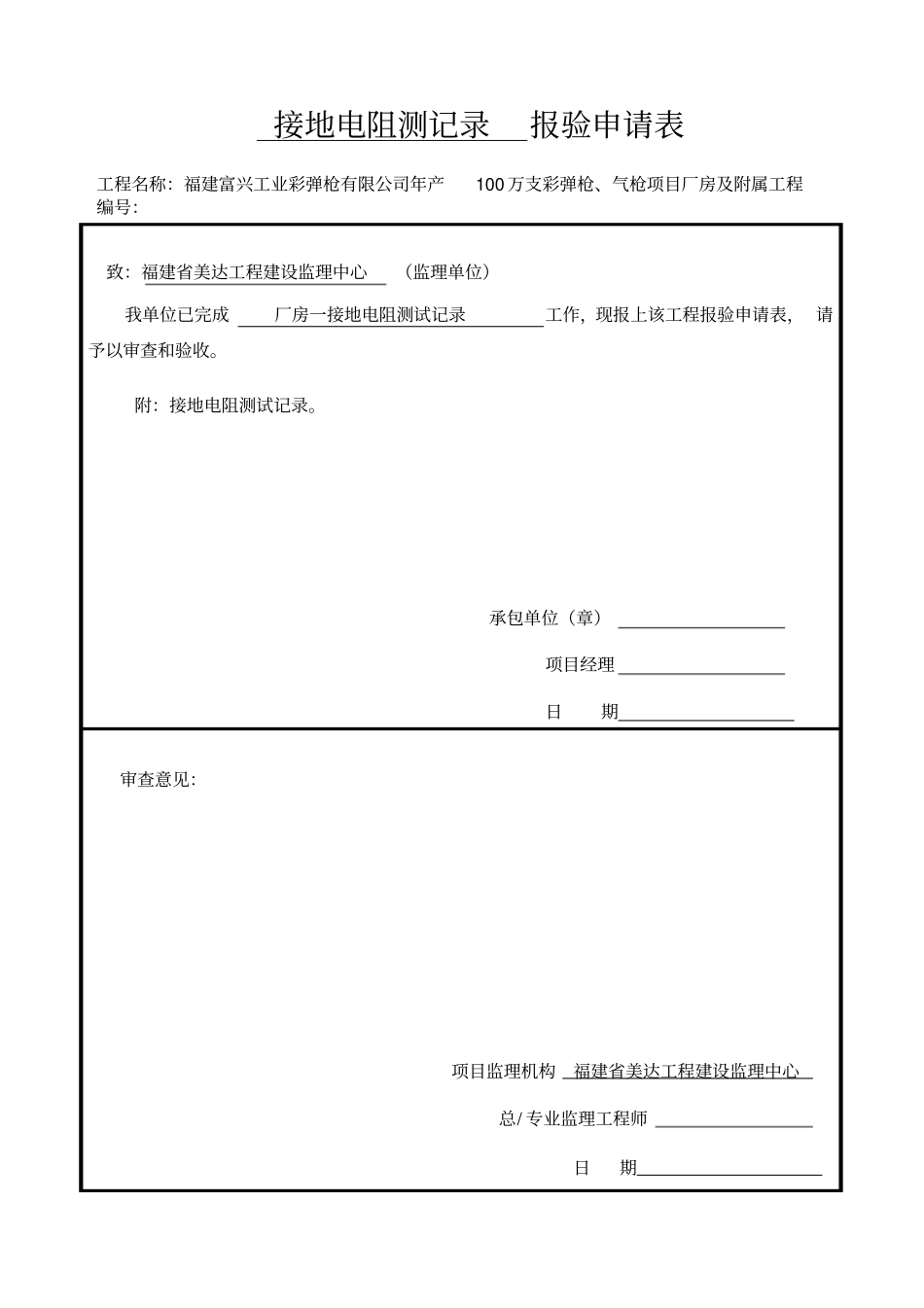 水电功能检查试验记录_第1页
