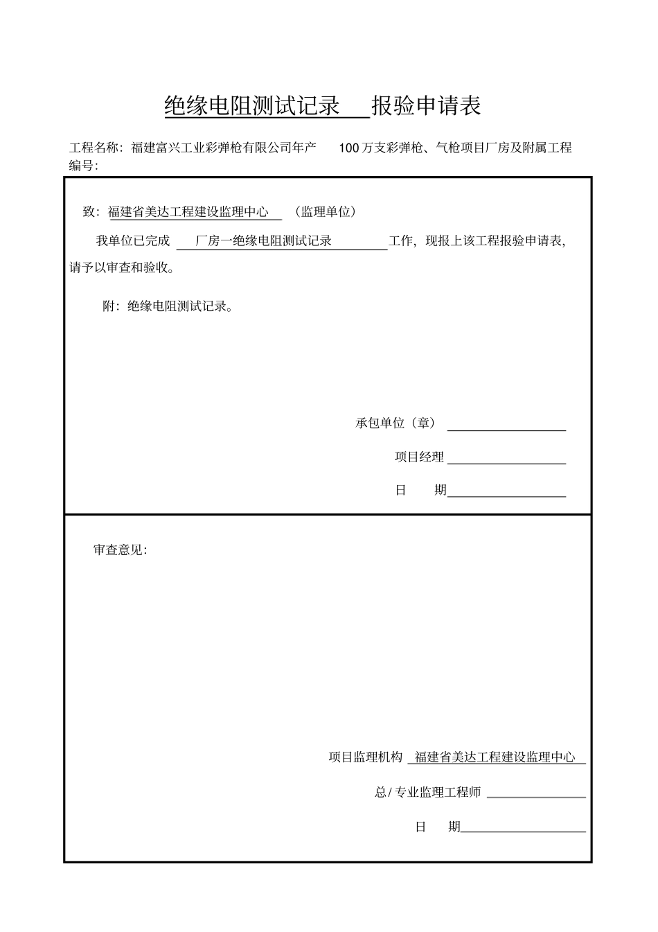 水电功能检查试验记录_第3页