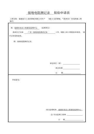 水电功能检查试验记录