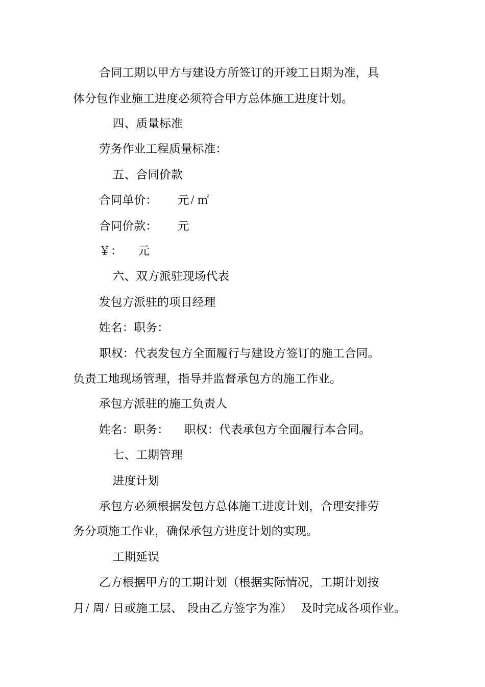 水电劳务分包合同范本_第2页