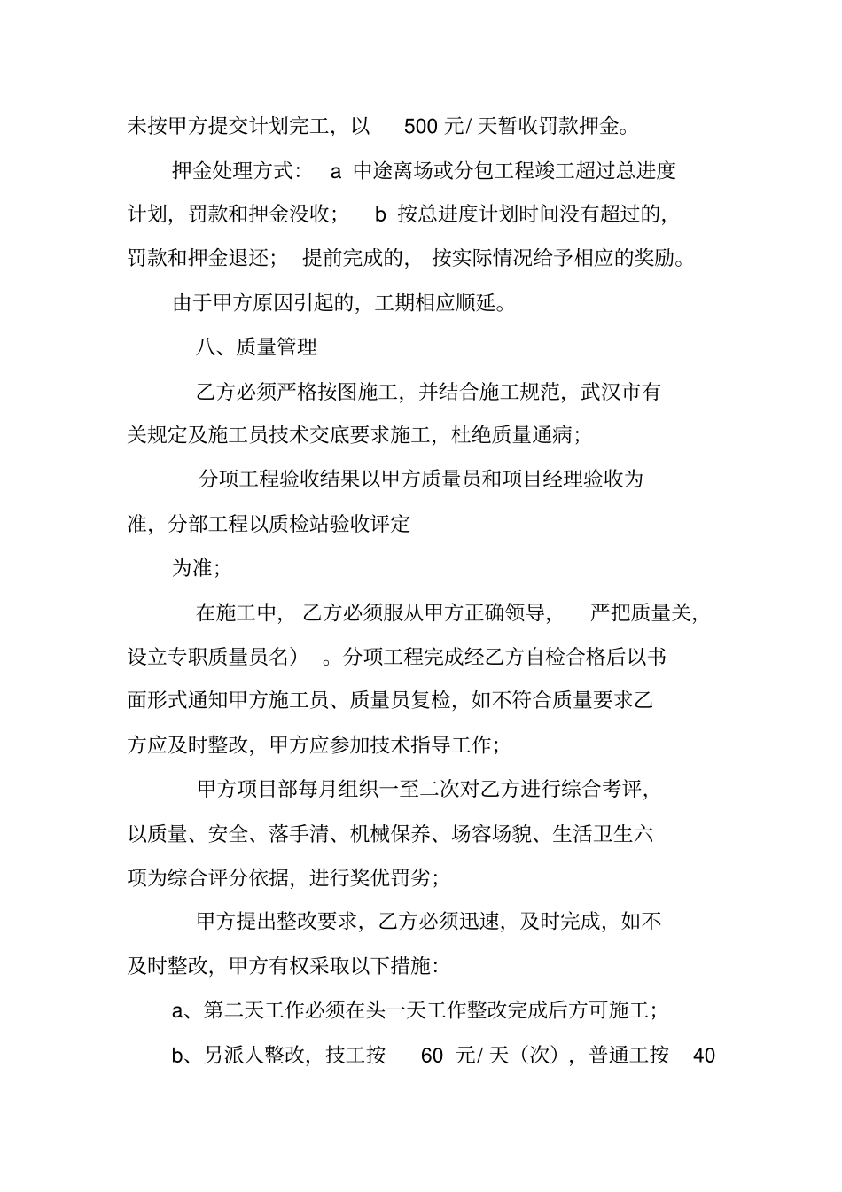 水电劳务分包合同范本_第3页