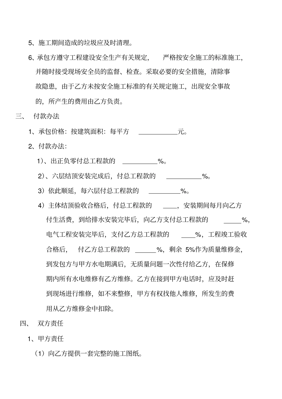 水电劳务承包合同_第2页