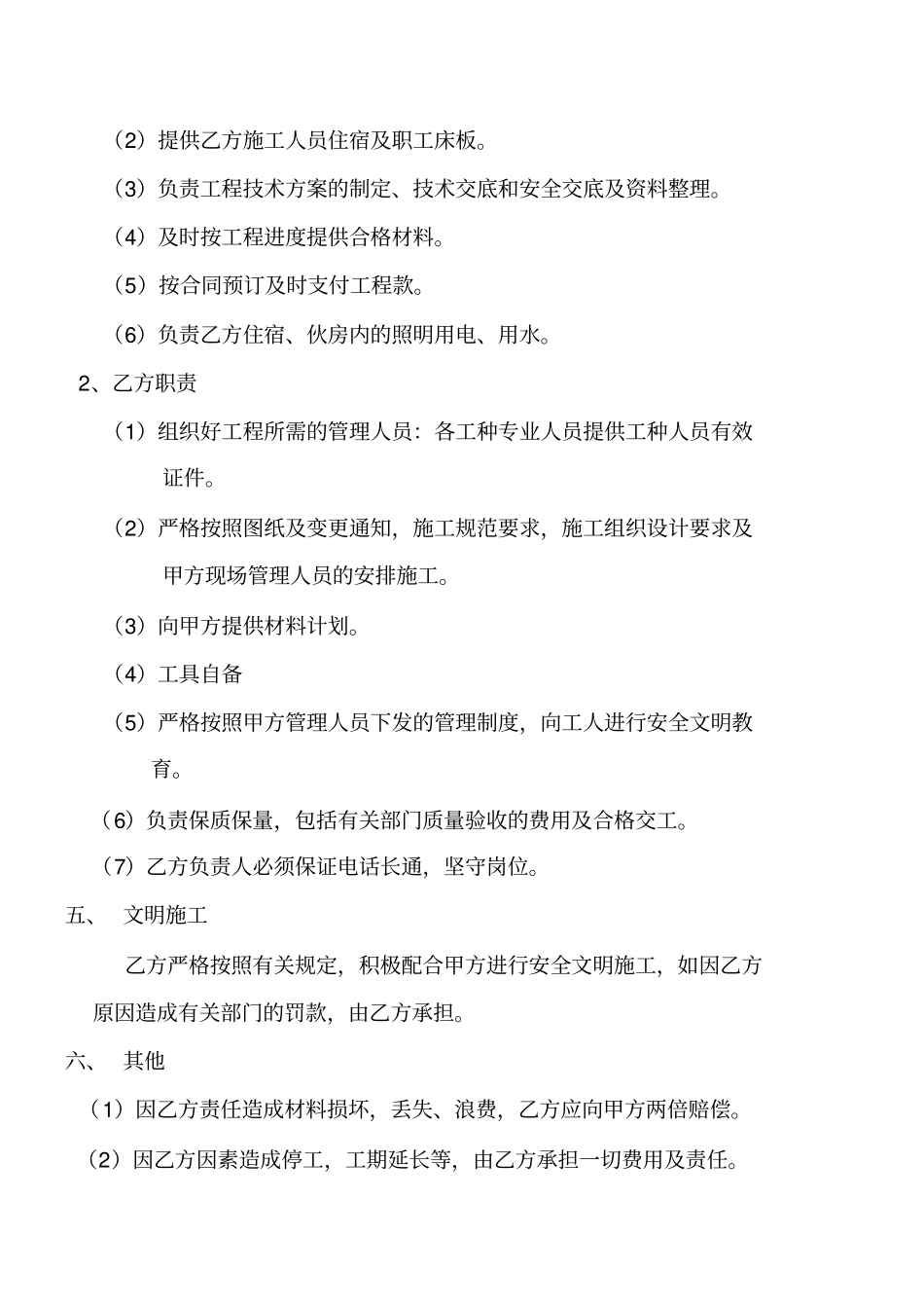 水电劳务承包合同_第3页