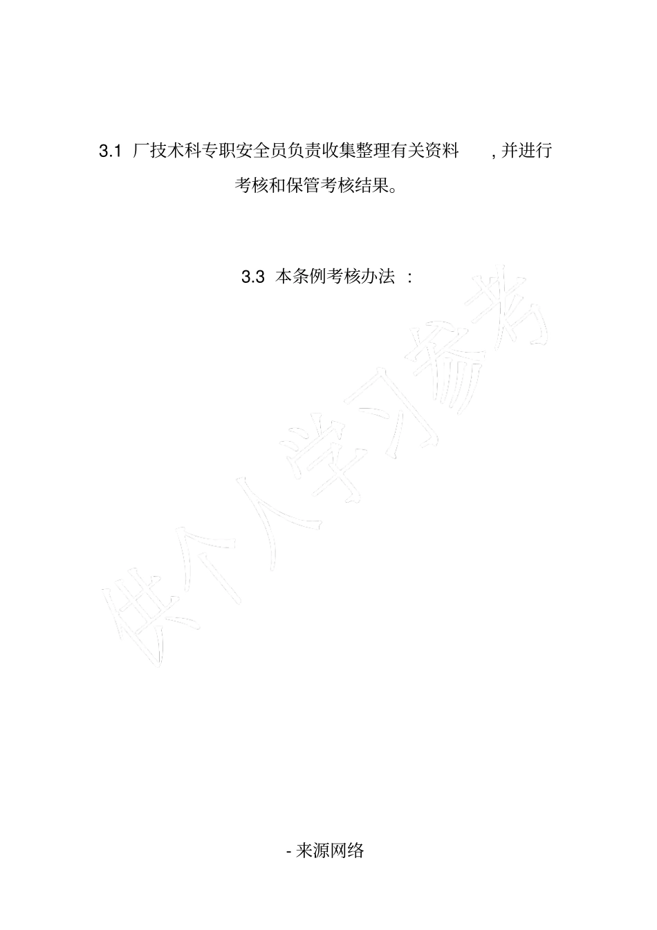 水电厂安全生产奖惩制度_第2页