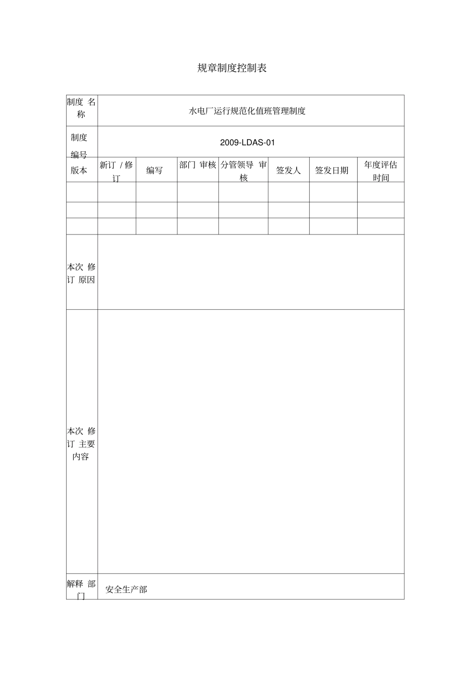 水电厂运行规范值班管理制度_第2页