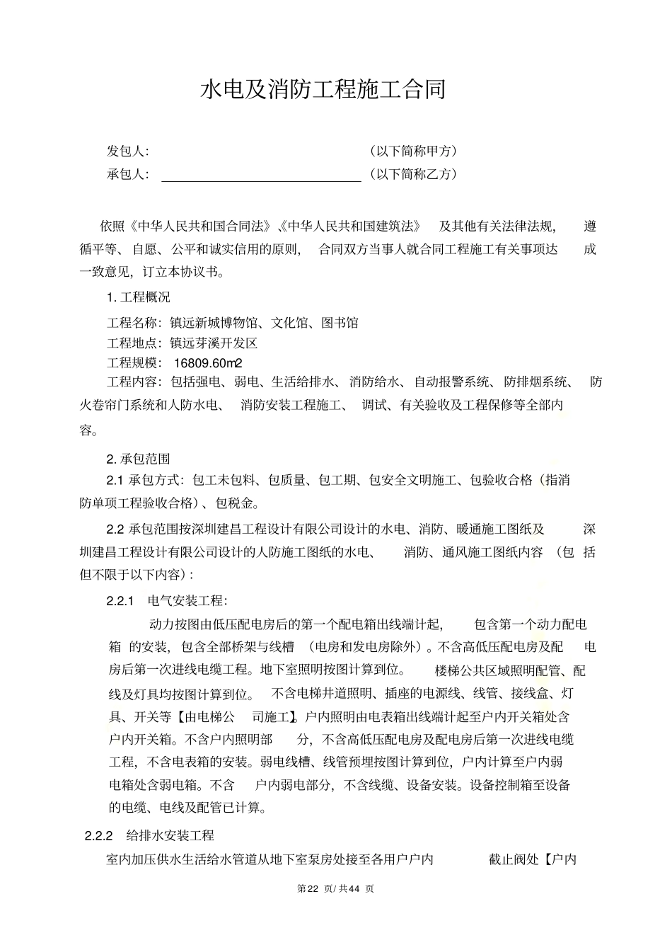 水电及消防安装工程施工合同_第3页