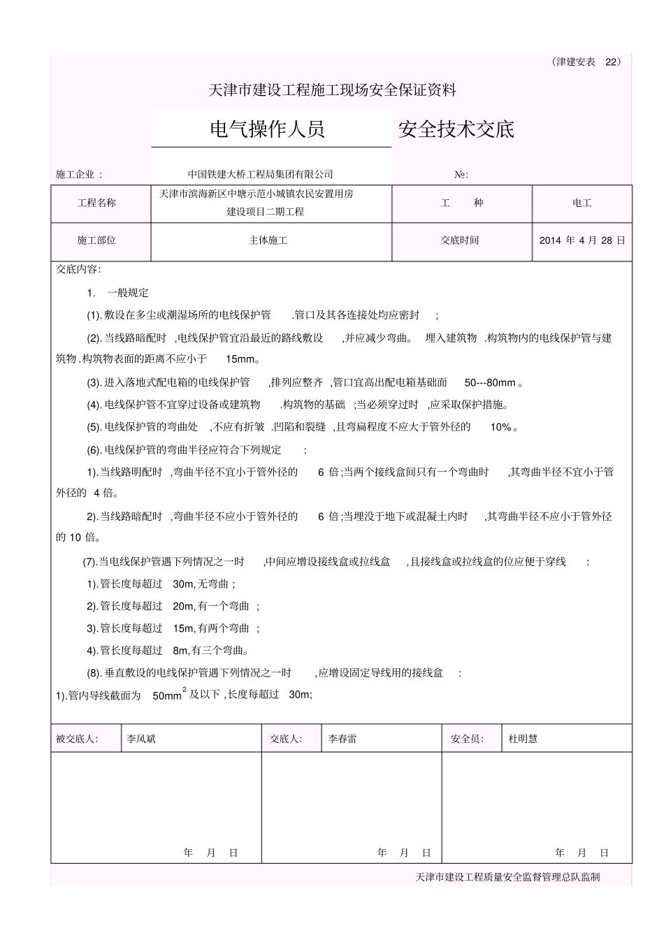 水电安全技术交底资料_第1页