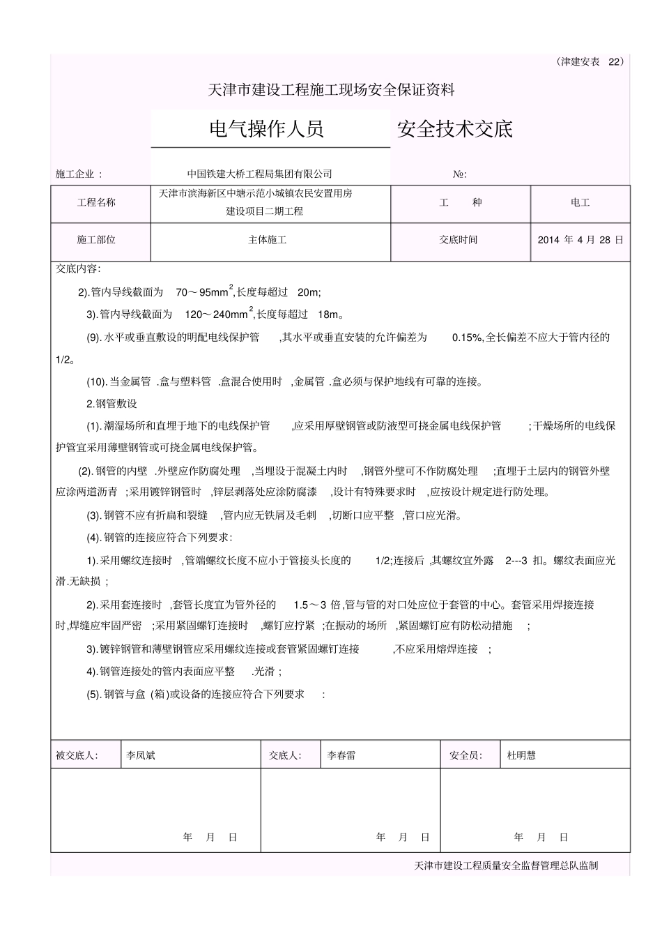 水电安全技术交底资料_第2页