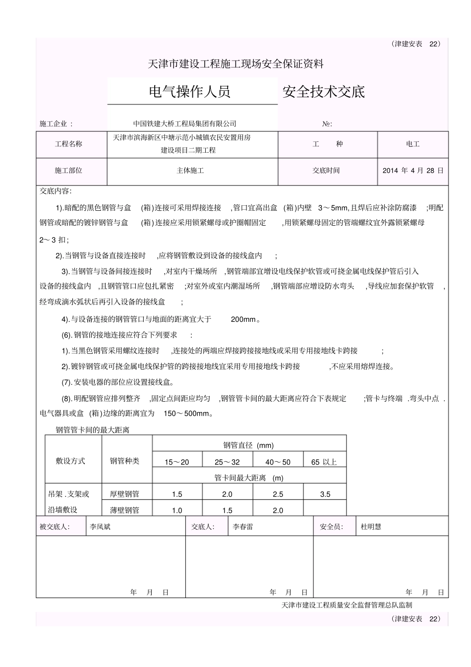 水电安全技术交底资料_第3页