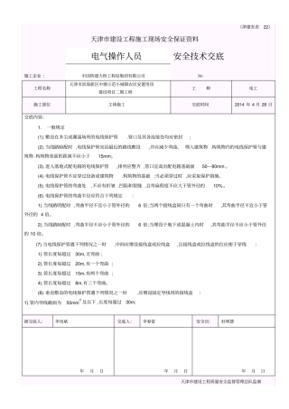 水电安全技术交底资料