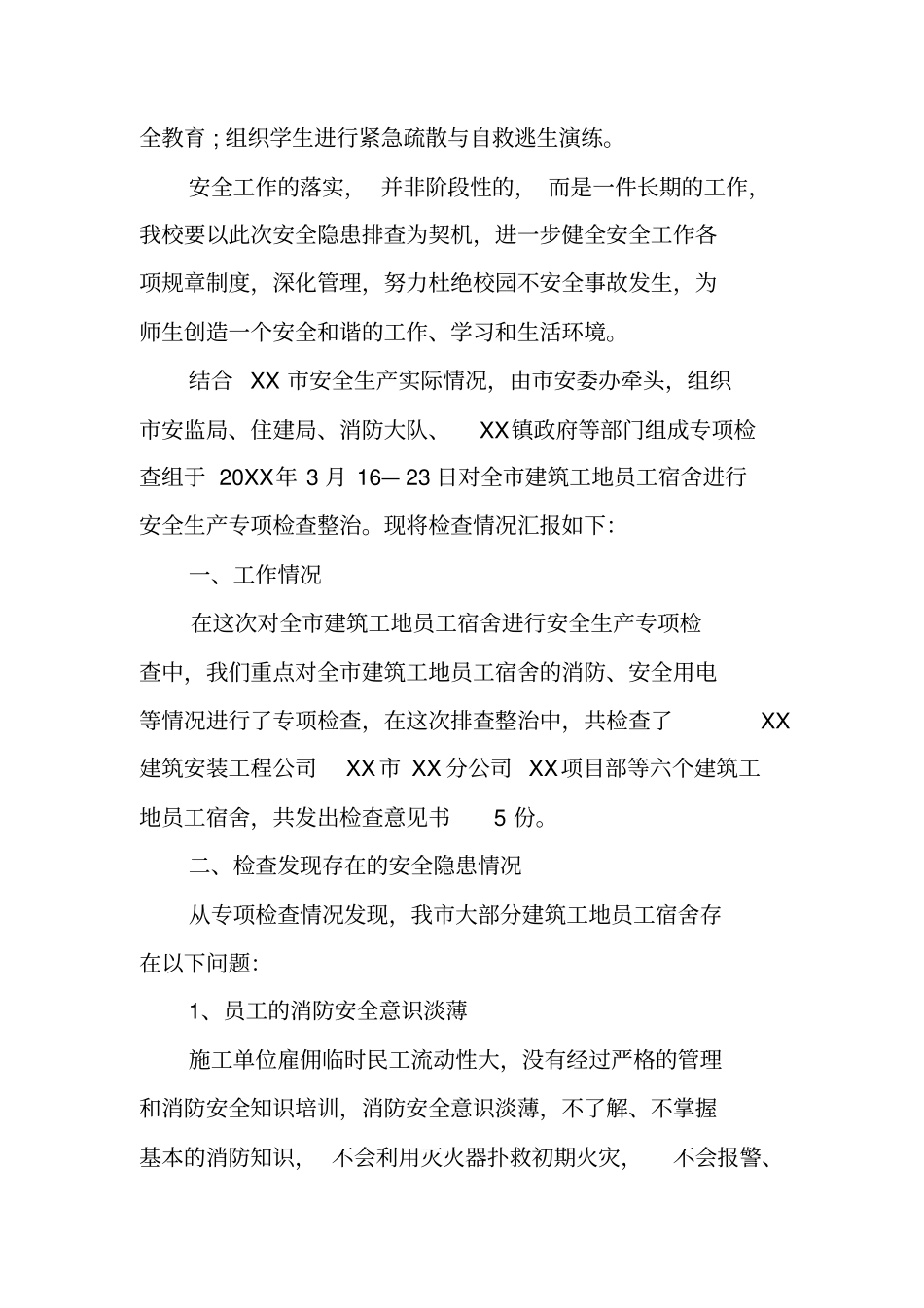 水电安全隐患自查报告_第2页