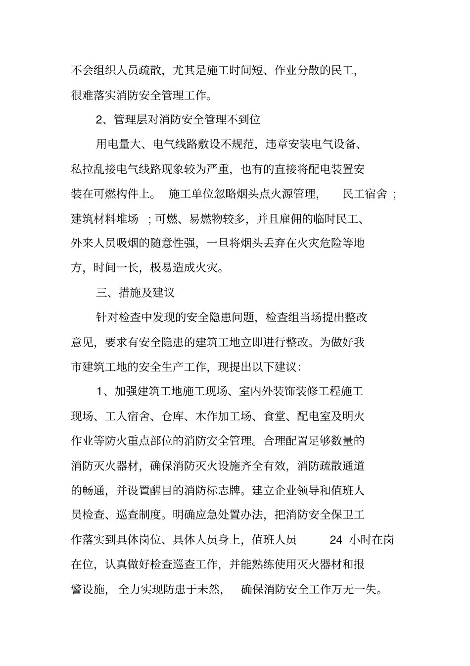 水电安全隐患自查报告_第3页