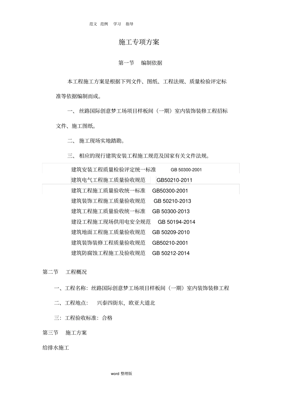 水电安装专项工程施工组织方案_第2页