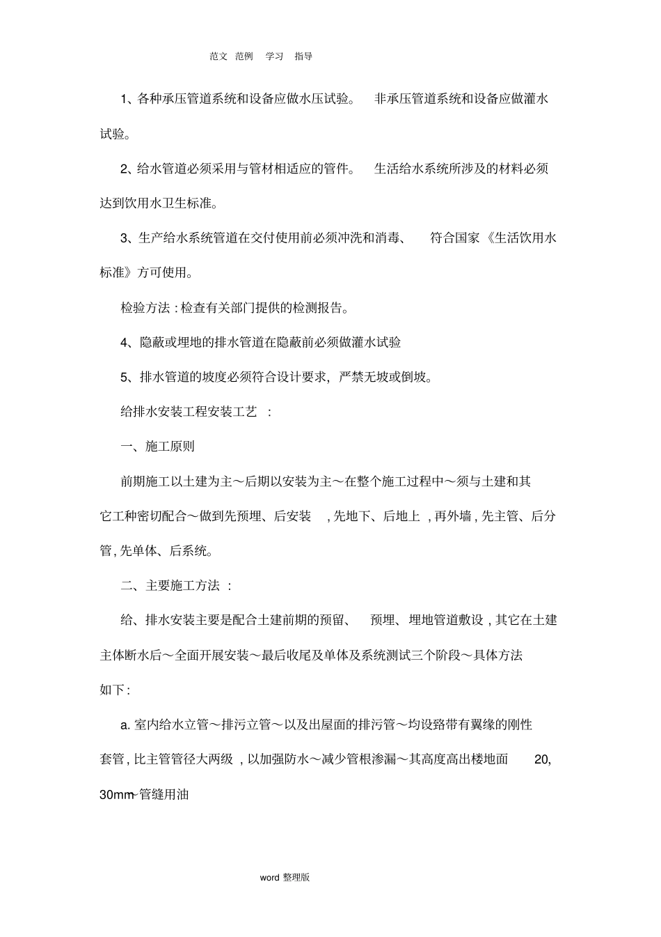 水电安装专项工程施工组织方案_第3页