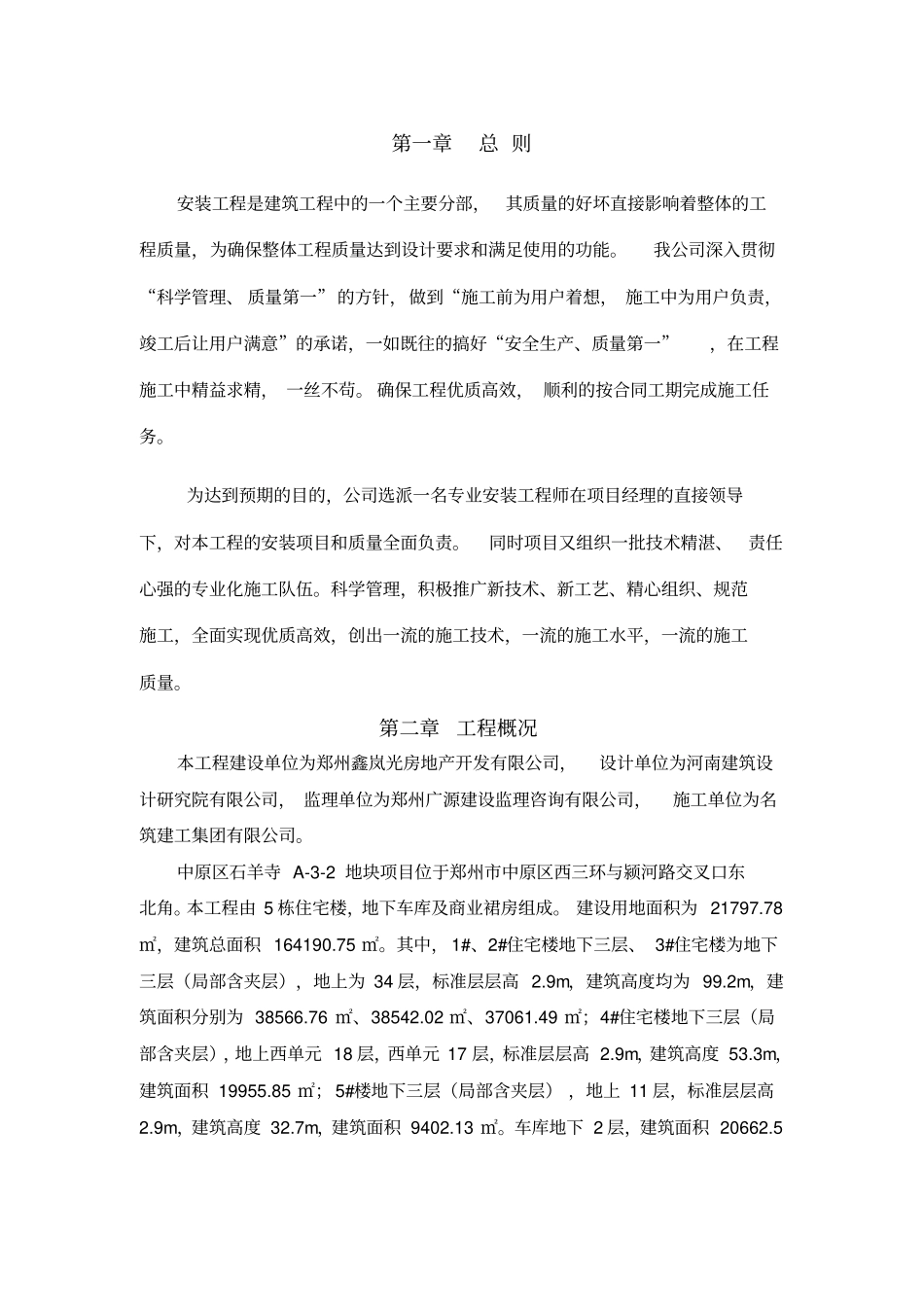 水电安装专项方案中原_第3页