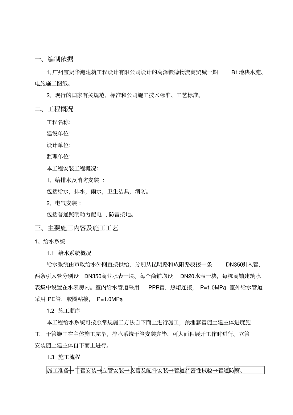 水电安装专项施工方案_第3页