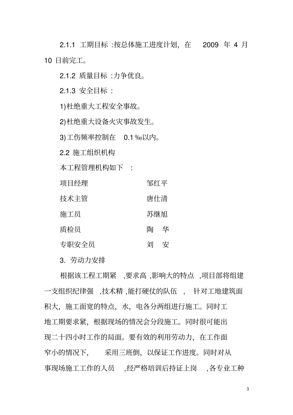 水电安装专项施工方案资料_第3页