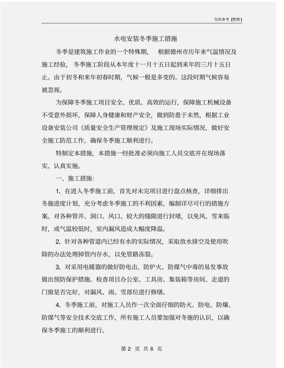 水电安装冬季施工措施_第2页