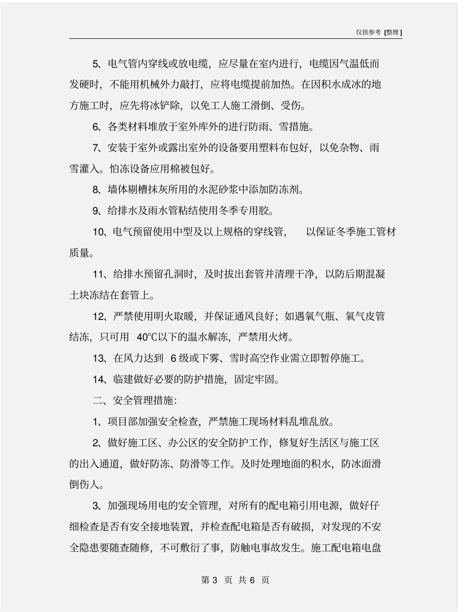 水电安装冬季施工措施_第3页
