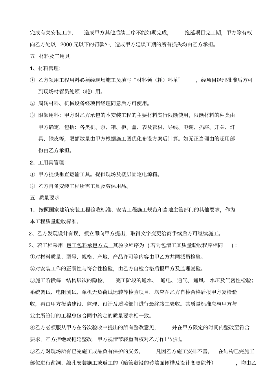 水电安装分包合同_第2页