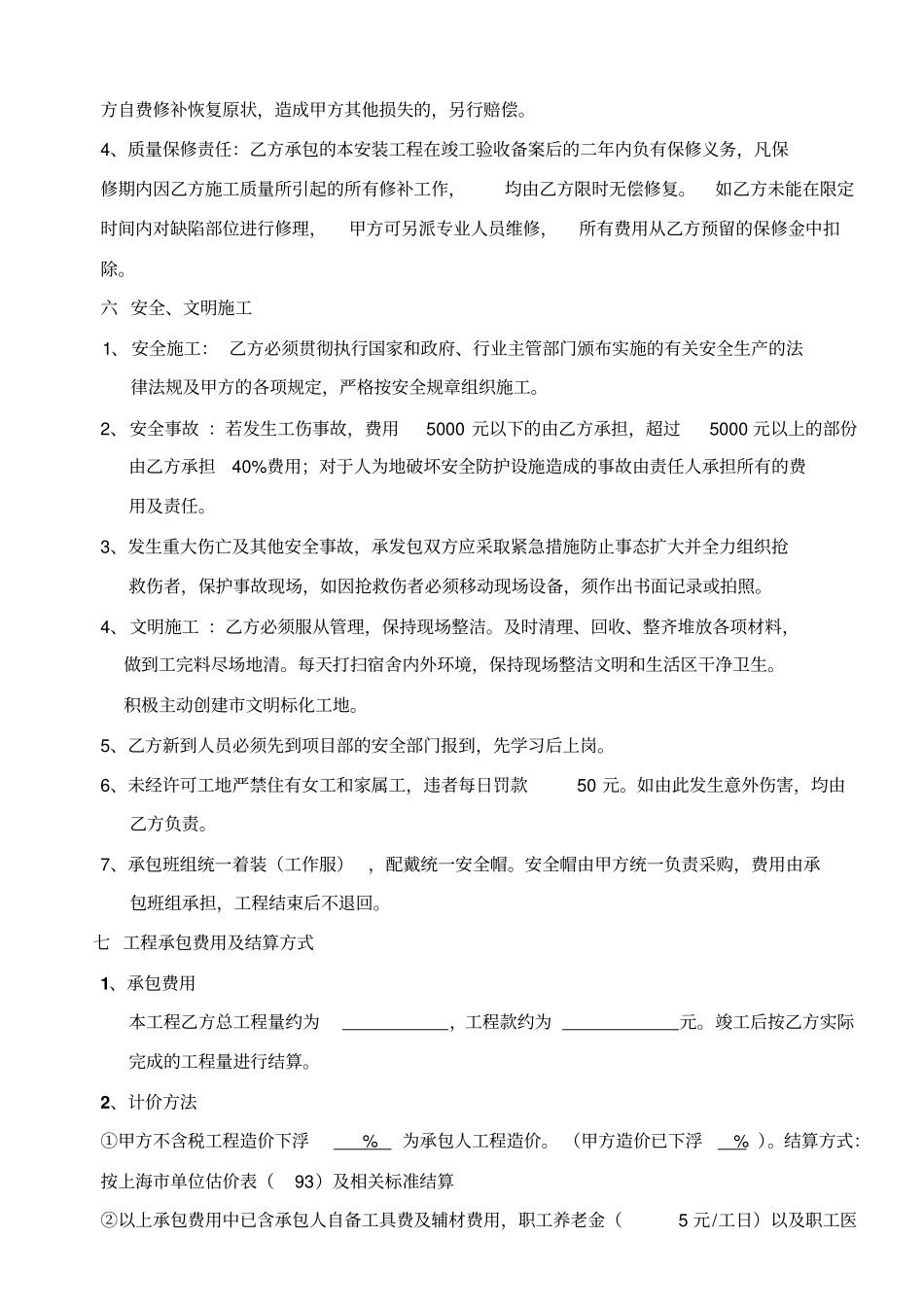 水电安装分包合同_第3页